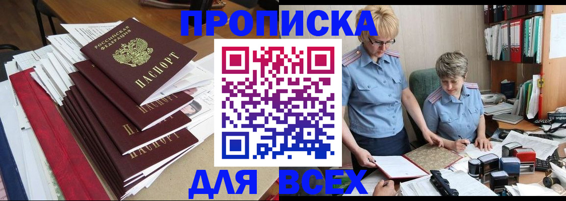 временная регистрация 2025 в Щёлкино