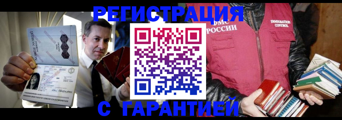 временная регистрация для всех в Щёлкино