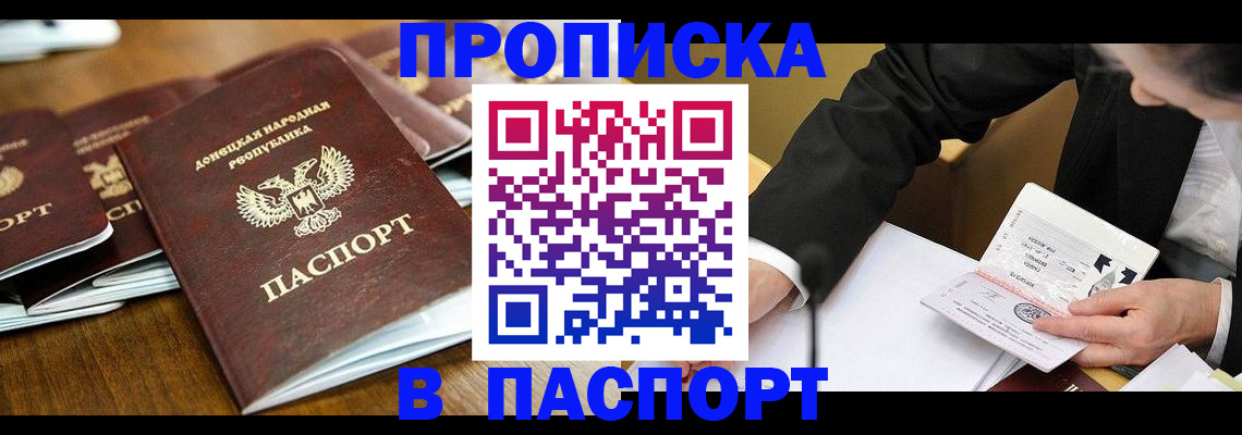 прописка для школы в Щёлкино