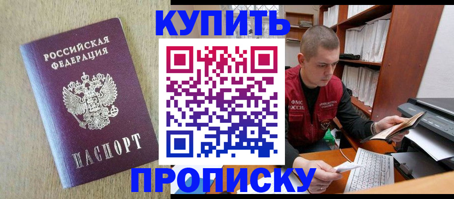 временная прописка в Щёлкино
