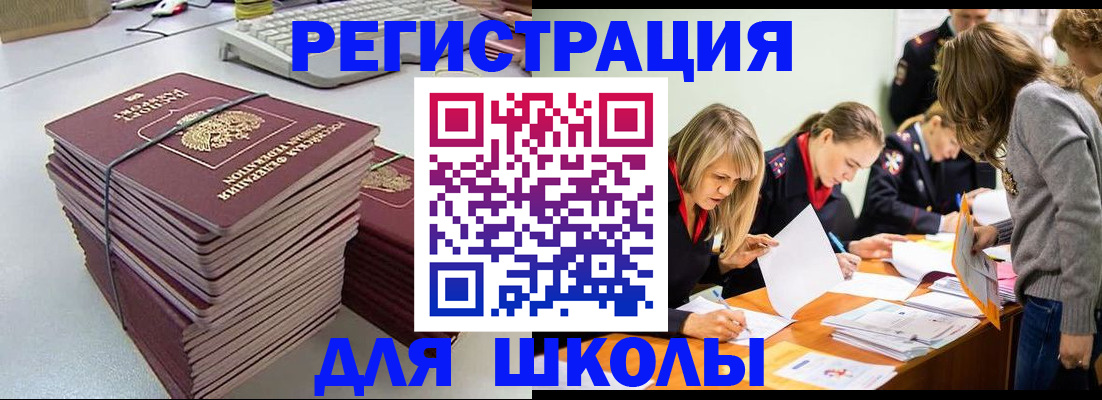 временная регистрация поиск в Щёлкино
