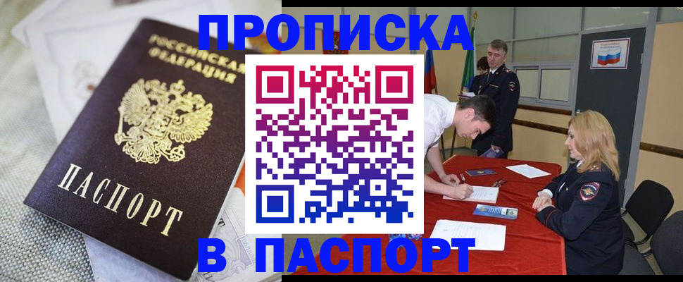 прописка штамп в Щёлкино