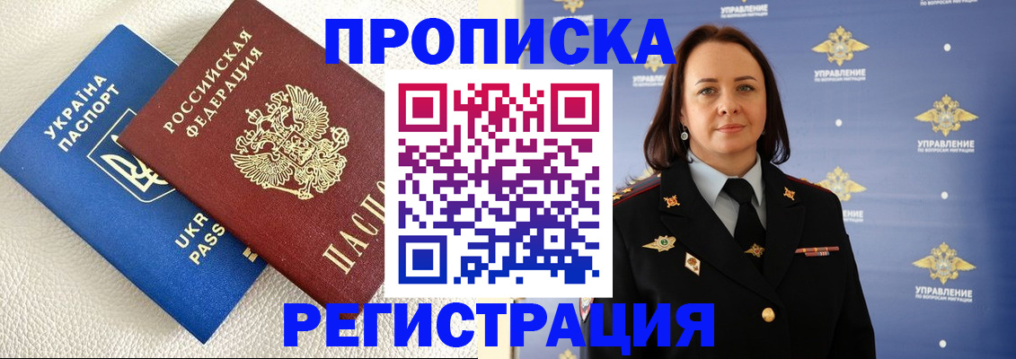 временная регистрация недорого в Щёлкино